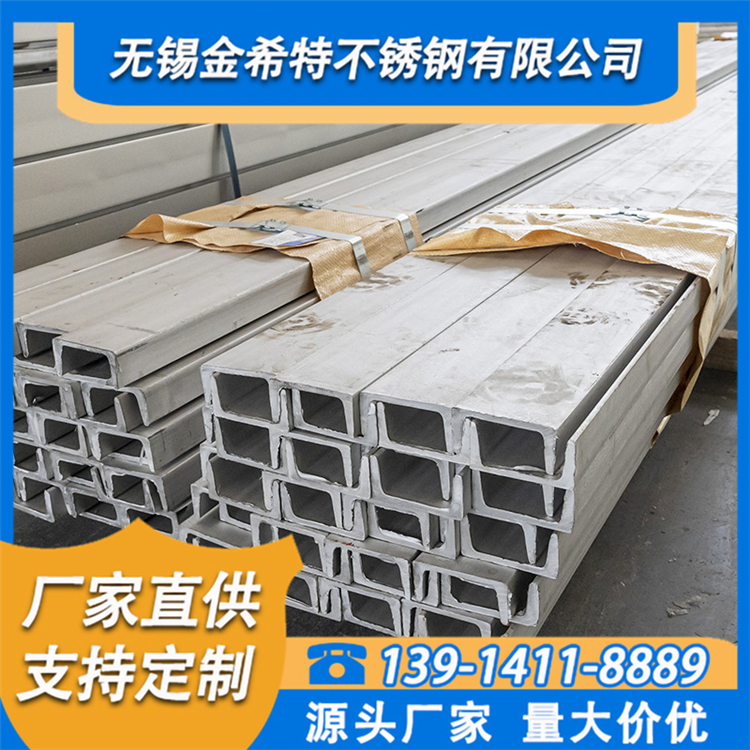 厂家直供304/316L不锈钢型材幕墙工地建筑10#12#槽钢规格齐全