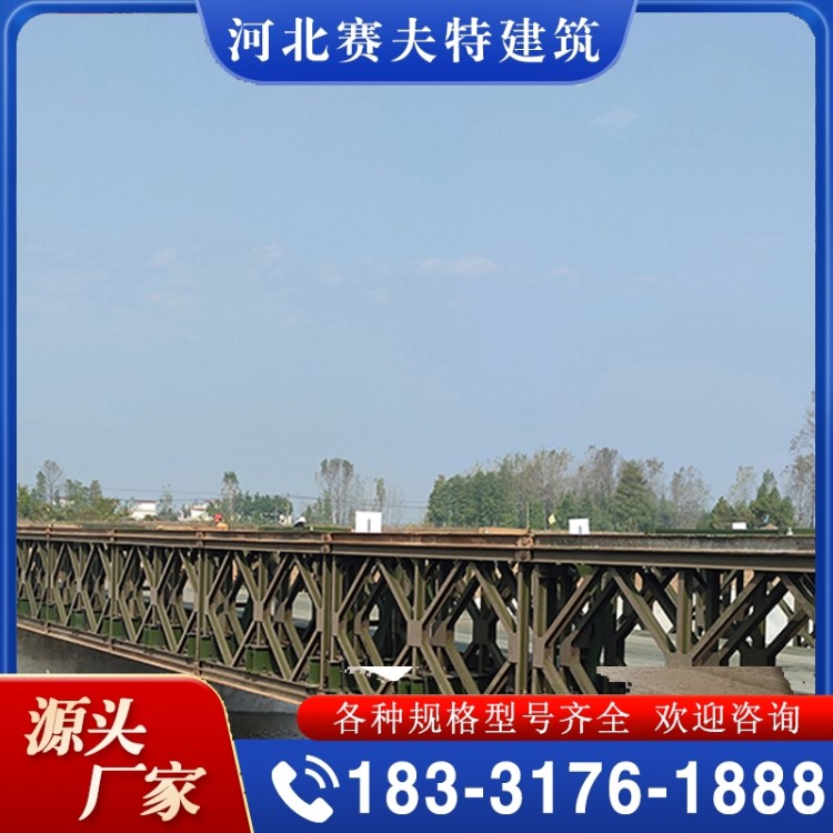 精品推荐 贝雷桥 大量批发