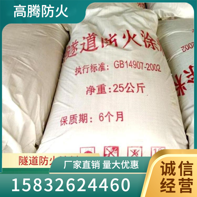 隧道防火涂料