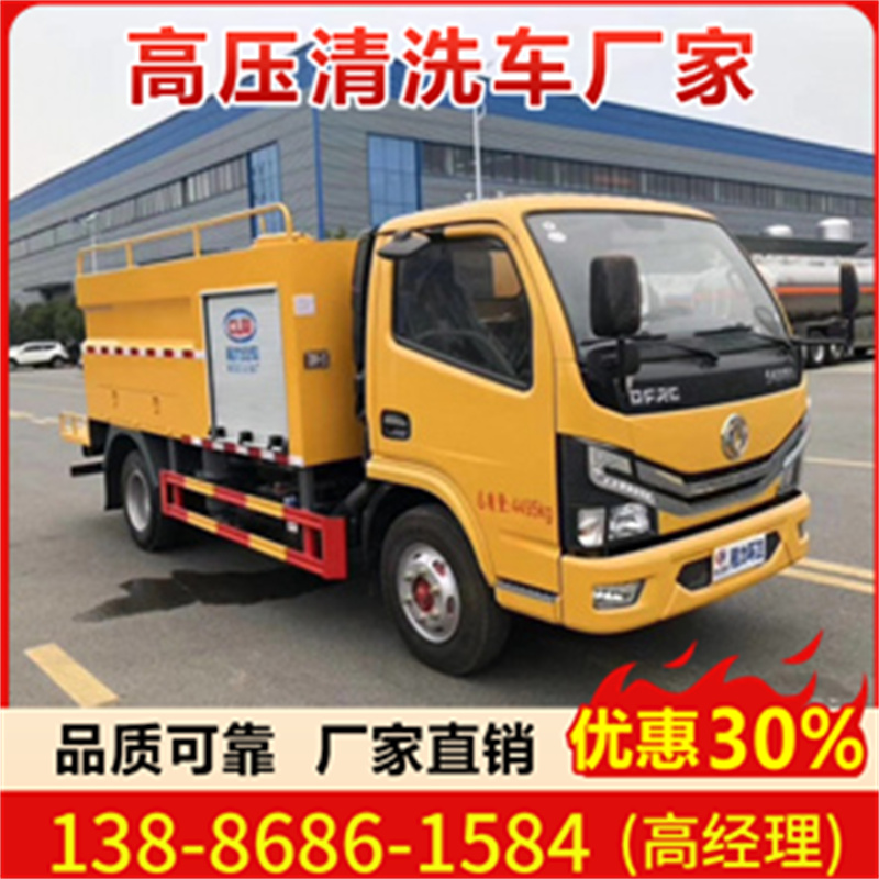 蓝牌4方高压清洗车 在线询价，底价购车