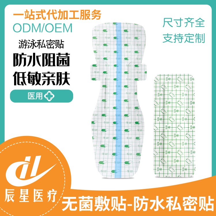 私密贴源头直供 亲肤透明PU膜材质 舒适干爽 源头工厂大量现货