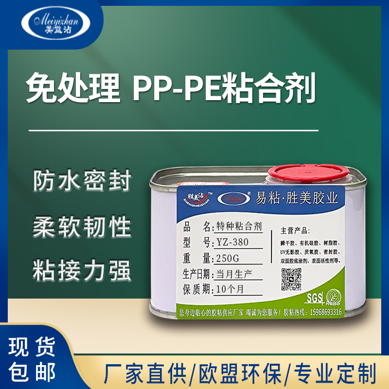 PE塑料头盔胶水 头盔内衬粘合剂 易粘YZ-380 PE与EVA布海绵胶粘剂