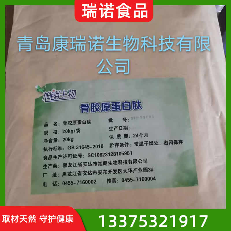 骨胶原蛋白肽