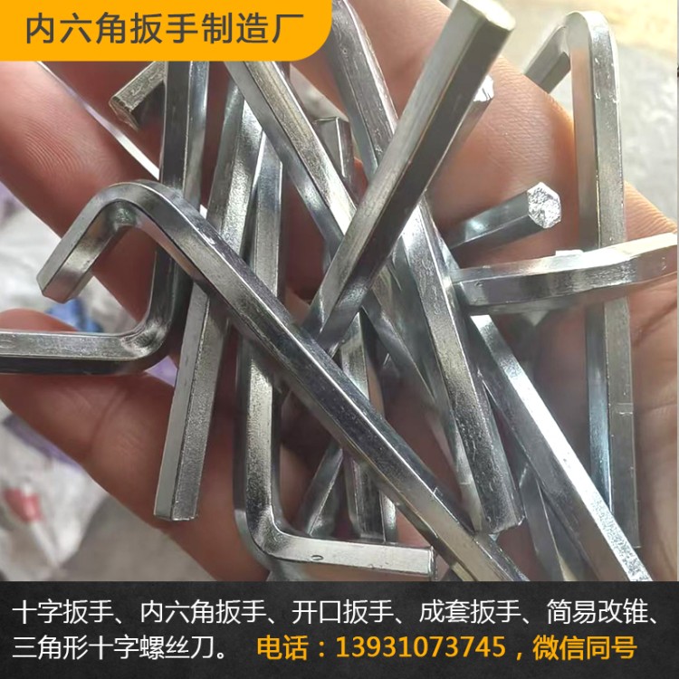 内六角扳手