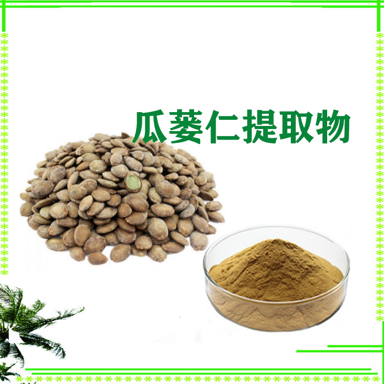 沃特莱斯生物 瓜蒌仁提取物 速溶粉 提取液 可寄样