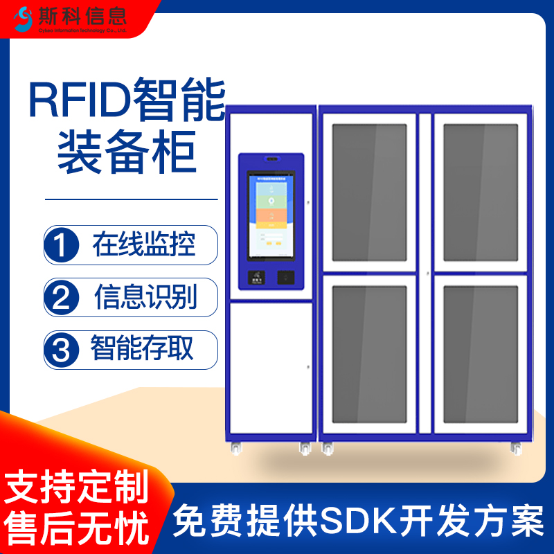 RFID智能装备柜电力工程专用安全工具智能存储柜自动识别盘点远程控制管理柜
