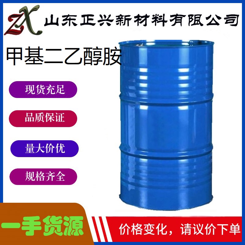 甲基二乙醇胺 105-59-9  MDEA医药染料油漆溶剂