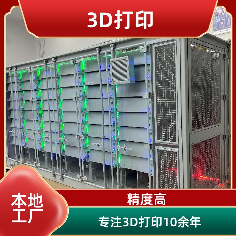 宁波工业级3D打印 铸造模具蜡模水路工业零件 极速发货 本地工厂