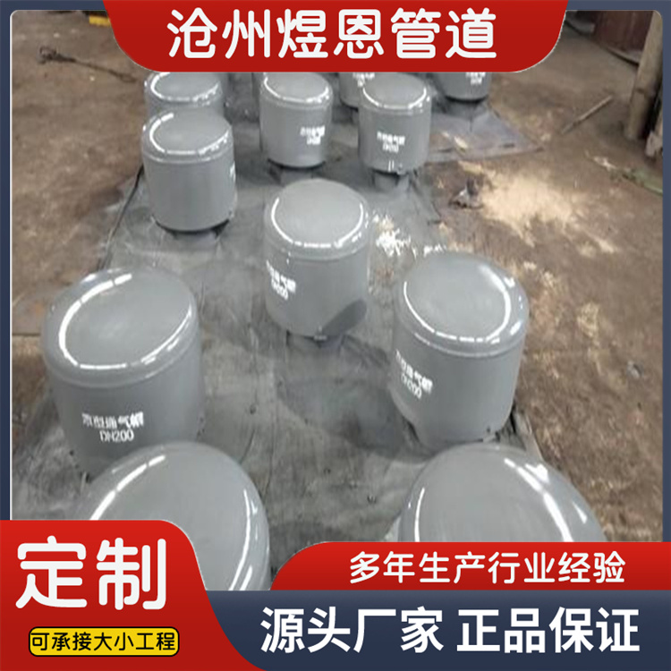 沧州煜恩管道 罩型通气帽  规格齐全