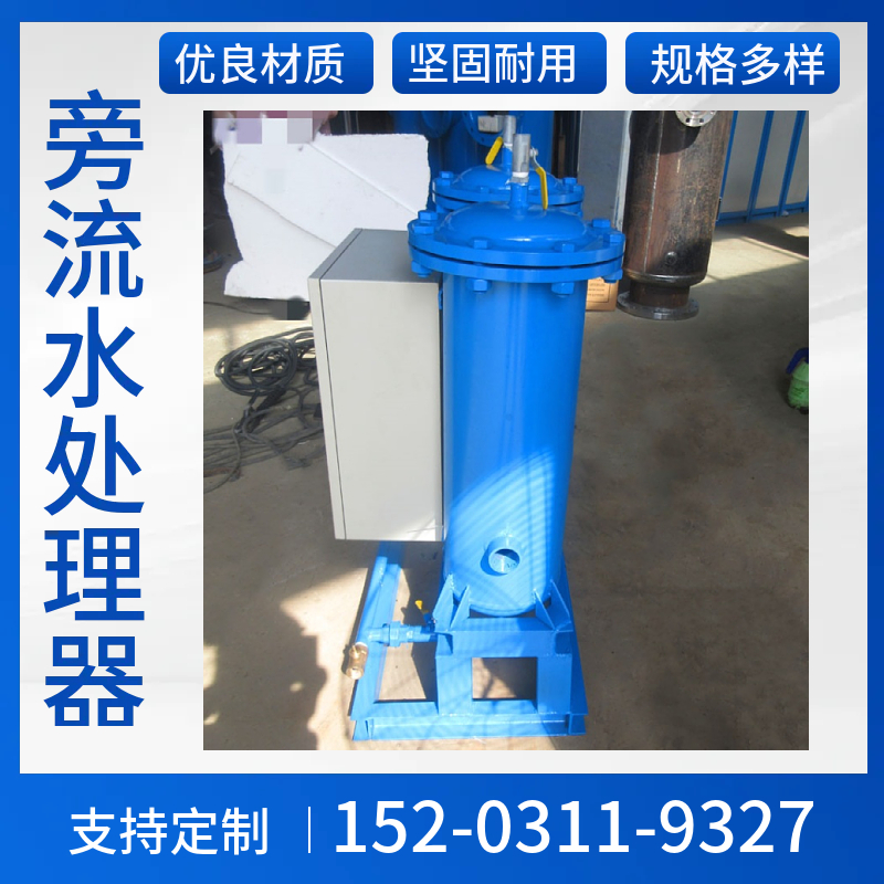 管通式旁流水处理器 闭式循环水处理器 支持定制泸州