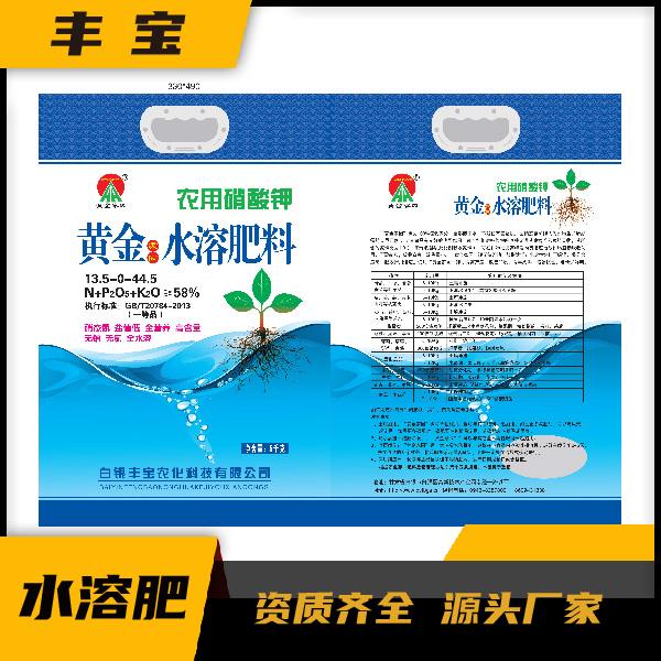 黄金家园大量元素水溶肥