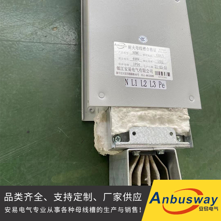 耐火母线槽服务电话