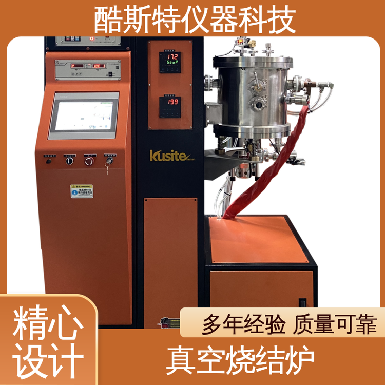 真空烧结炉 配置程序配方操作便携 生产厂家 实验用 酷斯特科技