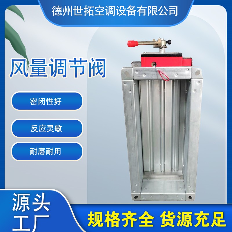 世拓 手动HD风量调节阀 镀锌板材质 尺寸630*630mm 70℃排烟防火阀