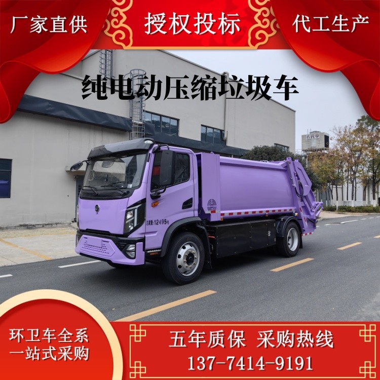 新能源垃圾车　多功能纯电动环卫车　纯电动洒水车