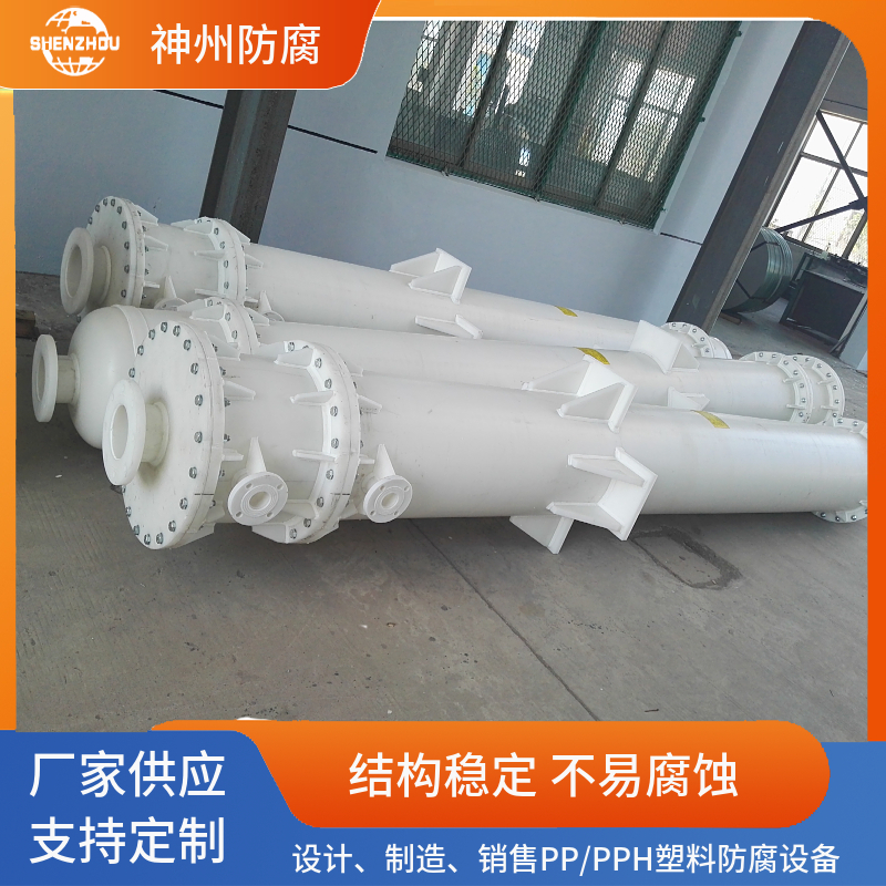 供应石墨改性PP列管降膜吸收器5~200平方 认准神州