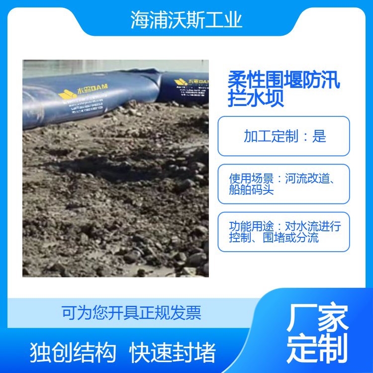 水霸围堰拦水坝用于引水排水防洪环境修复有害物质控制及蓄水储水