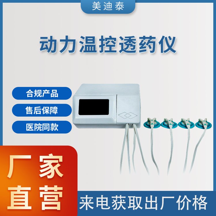 便携款动力温控经皮给药治疗仪 深层透皮给药 脉冲康复仪