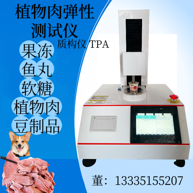 植物肉硬度测试仪 豆筋棒硬度测定仪 纤维素肠衣抗弯试验机 肠 衣硬度