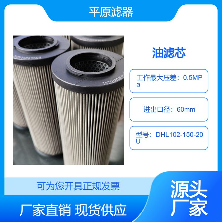 过滤器滤芯DHL102-150-20U平原滤器供应液压过滤芯