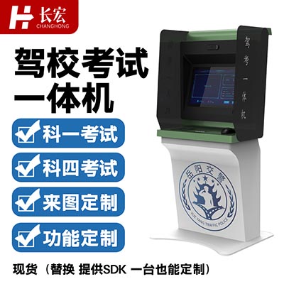 驾校考试机厂家