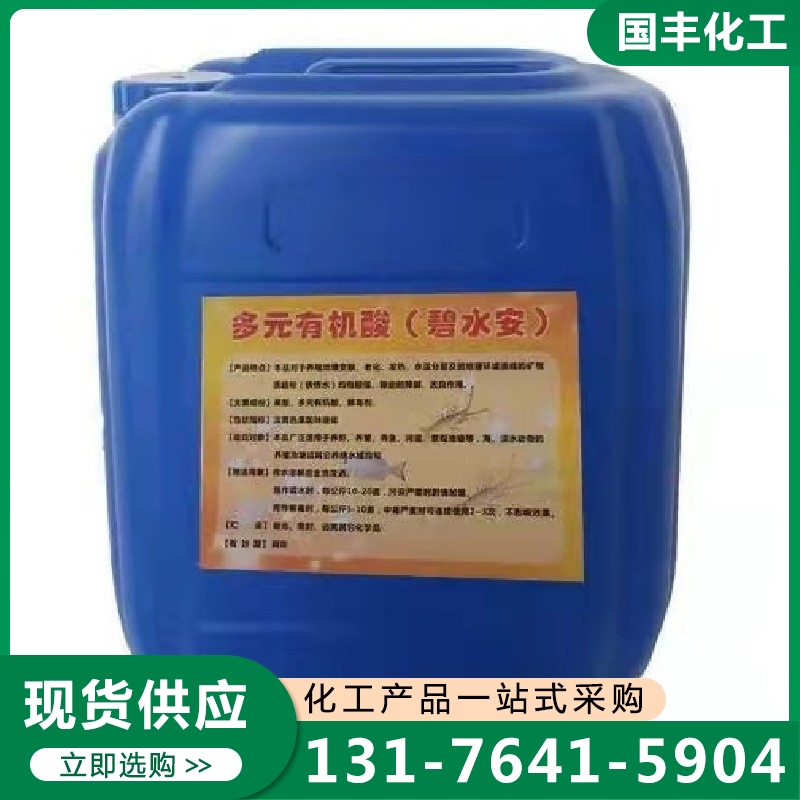 碧水安 厂家供应 确保产品质量