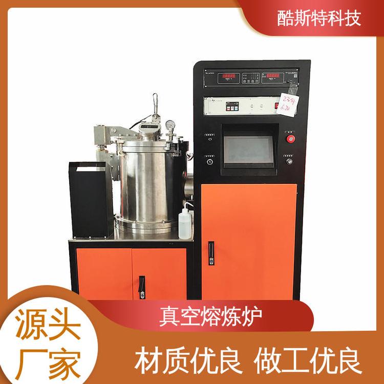 科研冶炼设备 真空磁悬浮熔炼炉 适应性强 活泼金属用 酷斯特科技