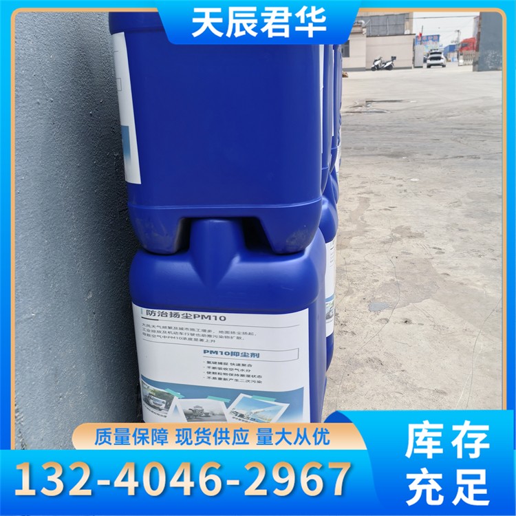 生物酶大气治理液（PM10降尘专用） 天辰君华科 厂家直销
