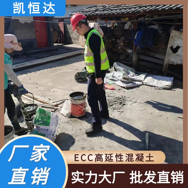 凯恒达 粘接性能好 ECC高延性混凝土 危房加固修补 工厂发货
