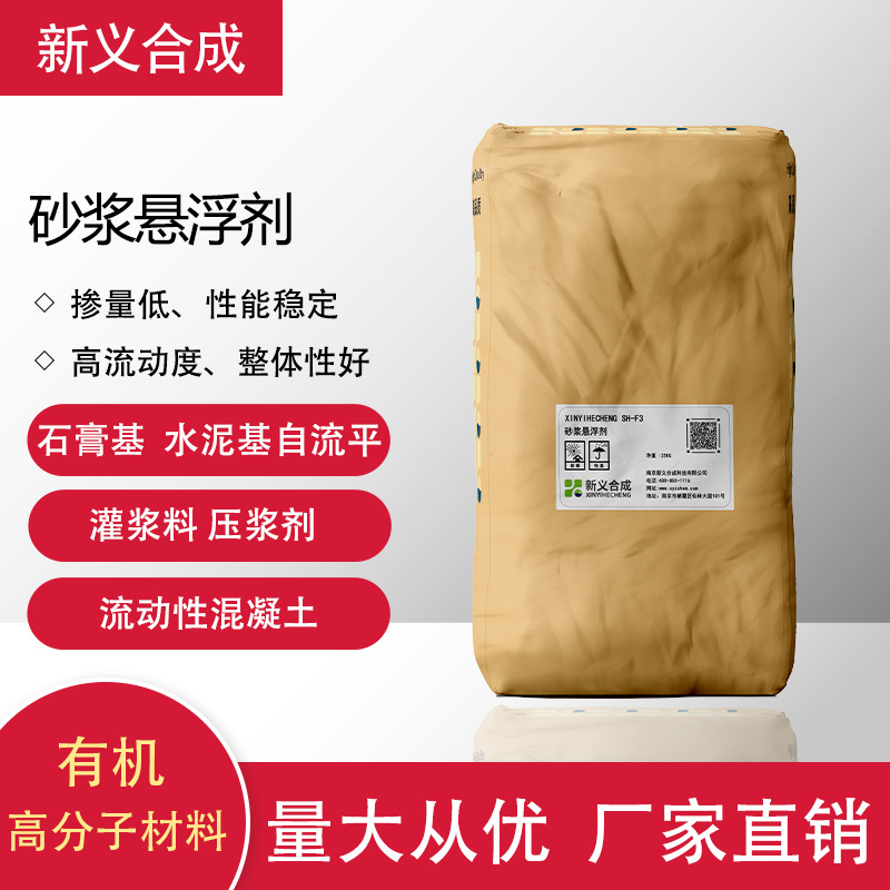 砂浆悬浮剂SH-F3厂家现货销售