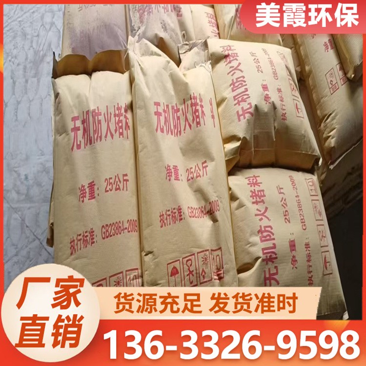 无机堵料耐水、耐腐蚀、无气味耐高温 抗压强度  无味防火