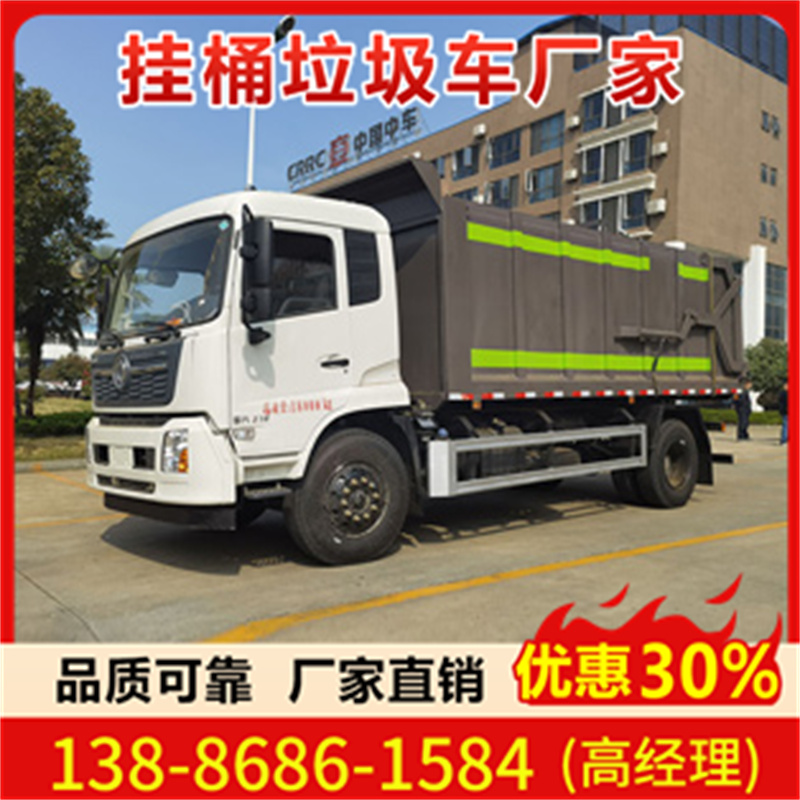 东风天锦挂桶垃圾车 大图+配置报价,免费获取