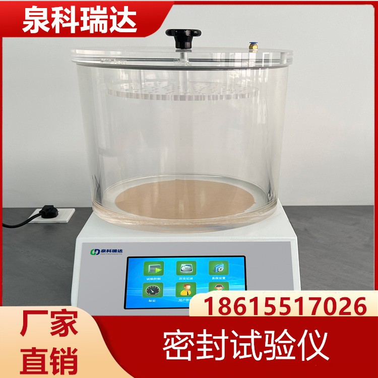 密封试验仪  泉科瑞达供应 充足货源 厂家批发