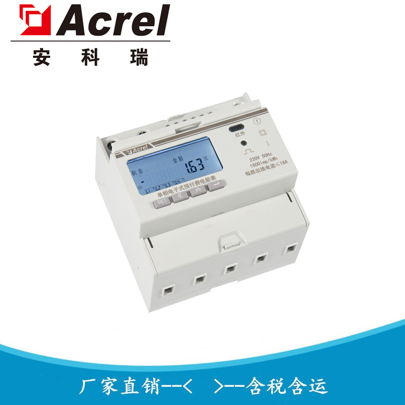 宿舍智能电表 一进四出预付费表 DDSY1352-4DM 安科瑞