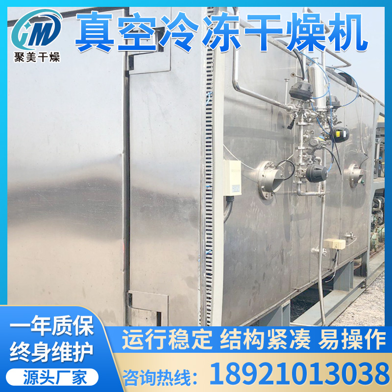 聚美干燥-冷冻干燥机-供应冷冻干燥机
