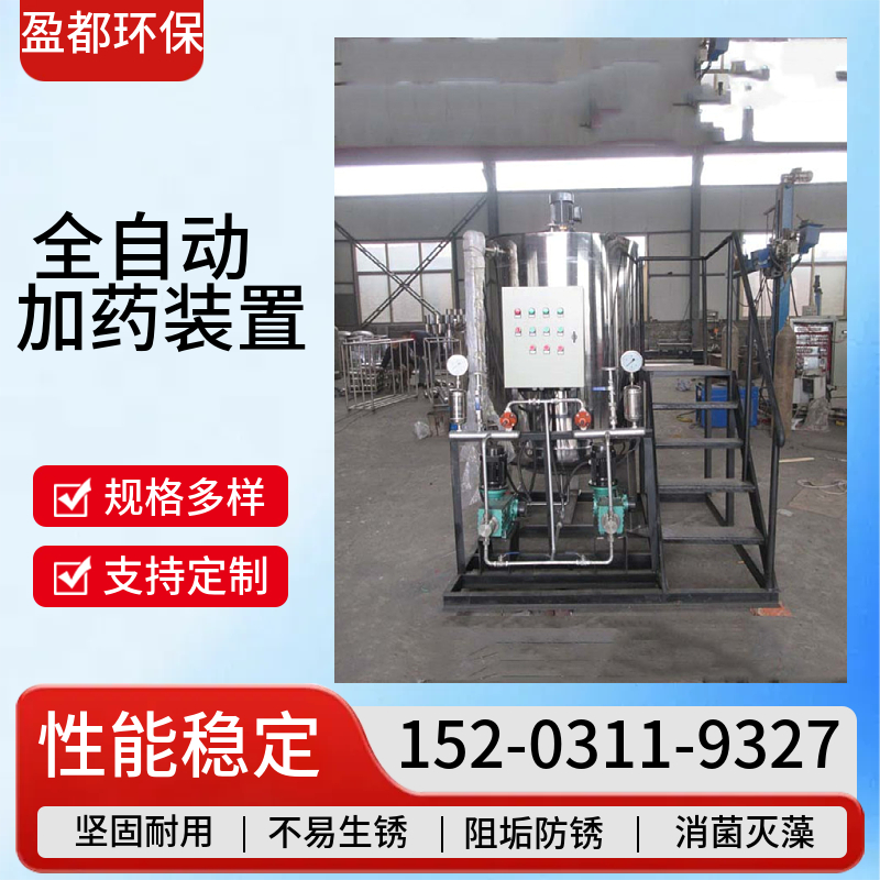 双桶双泵全自动加药装置  循环水加药系统 铜川