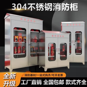 定制304不锈钢消防柜户外应急器材柜消防工具柜应急物资存放柜