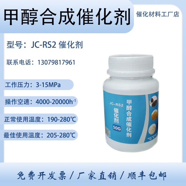 甲醇合成 JC-RS2 低压/中压/高压 铜锌铝催化剂 卓然环保