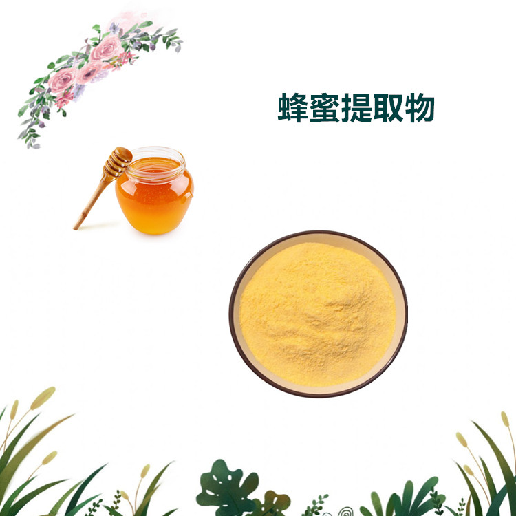 沃特莱斯生物 蜂蜜提取物 速溶粉 浸膏粉 多规格订制 可寄样