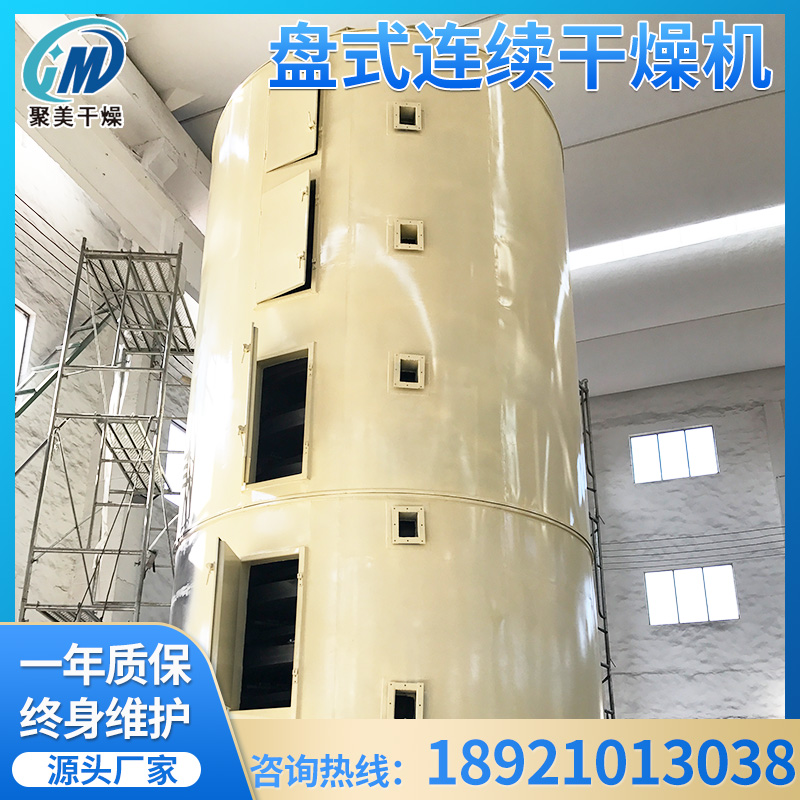 聚美干燥-苯亚磺酸锌盘式连续干燥机-供应干燥机