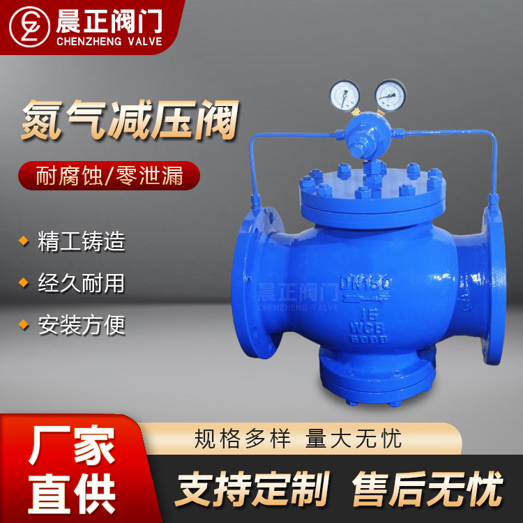 晨正阀门 氮气减压阀 法兰式气体减压阀 先导式活塞式 可定制