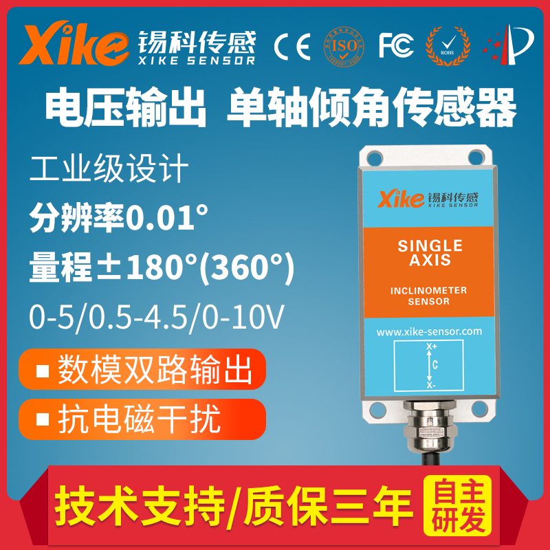 XK390V单轴电压输出型倾角传感器 角度传感器模块 测斜仪