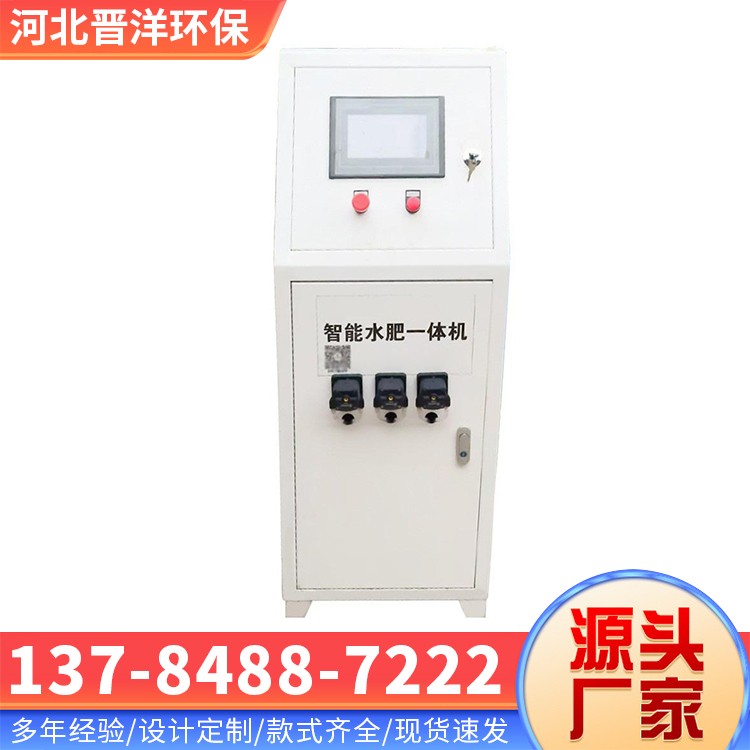 河北晋洋环保 智能水肥一体机控制柜 源头厂家