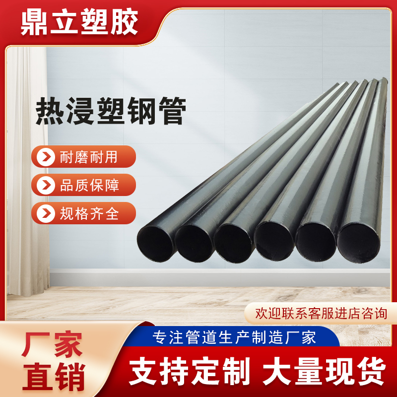 供应穿线hdpe热浸塑钢管高压电缆保护管电力pe涂塑钢管