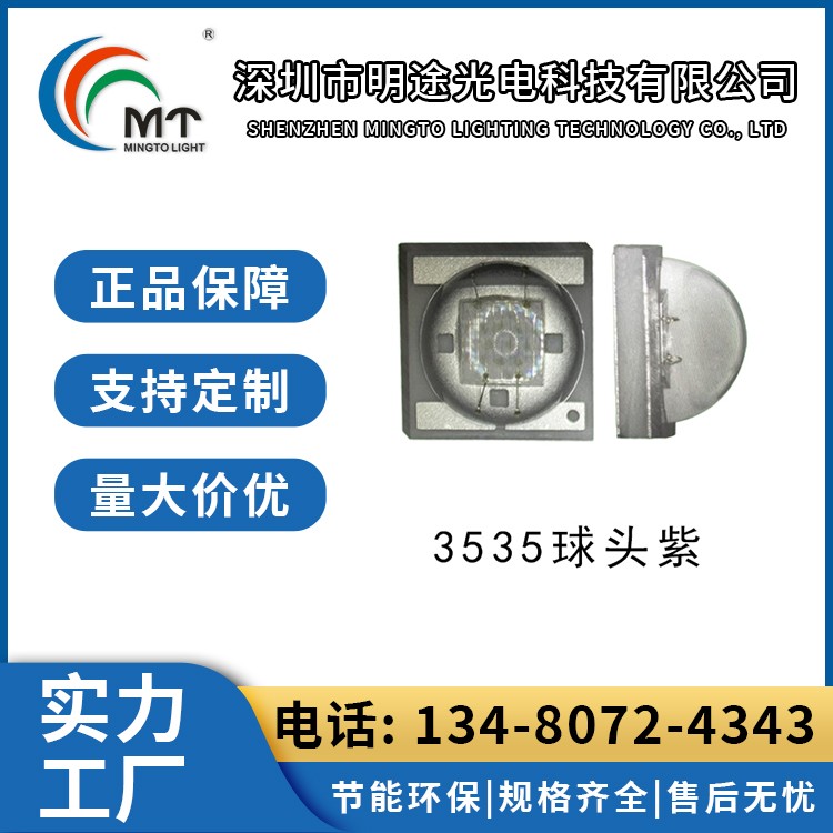 Mtolight明途3535  大功率LED灯多色可选 高功率