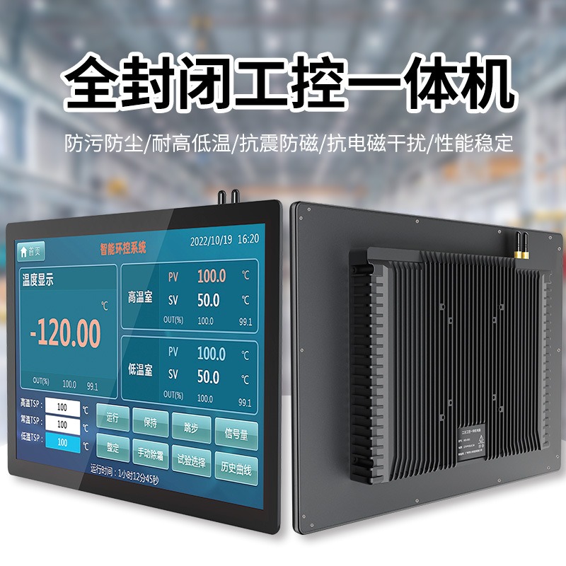 工业一体机专业厂家