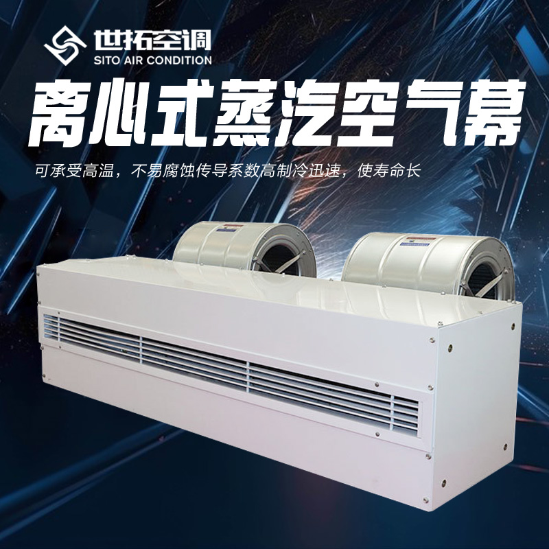 世拓RM-2510L-Z离心式蒸汽型空气幕 钢管绕铝带换热器 空气门风幕机