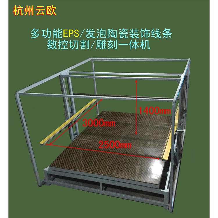 多功能EPS/发泡陶瓷装饰线条 数控切割/雕刻一体机