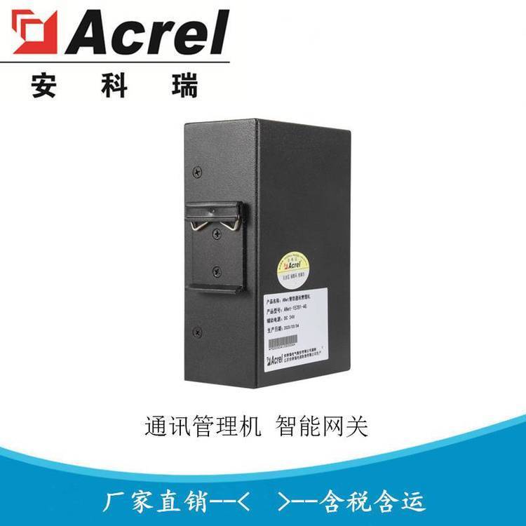 ANet-1E2S1边缘计算网关 数据采集器 电表采集装置 安科瑞