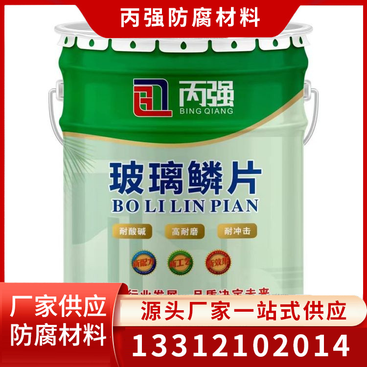 中温玻璃鳞片涂料 高温玻璃鳞片涂料 环氧玻璃鳞片涂料